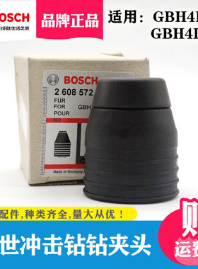 博世原装冲击钻配件GBH4DFE/4DSC快换钻夹头电锤卡头卡子电钻博士