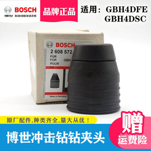 博世原装冲击钻配件GBH4DFE/4DSC快换钻夹头电锤卡头卡子电钻博士