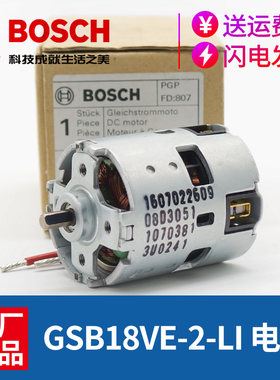 博世原装冲击钻GSB18VE-2-LI手电钻直流电机18V马达充电钻配件
