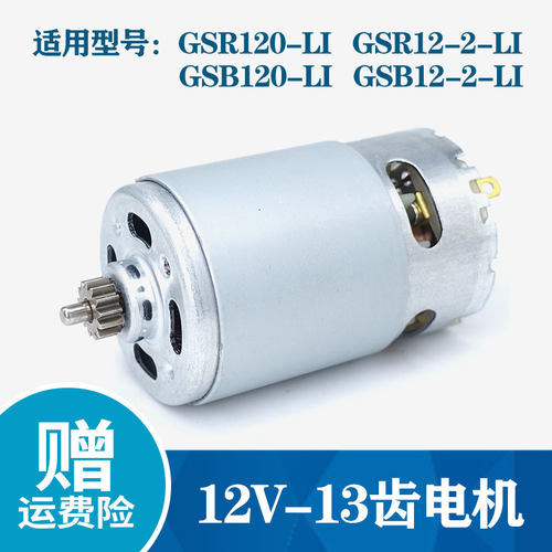 充电钻电机性价比高12V