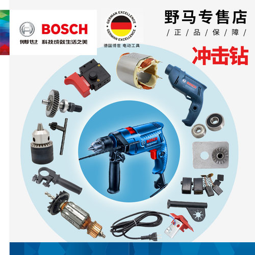 原厂正品电钻配件Bosch/博世
