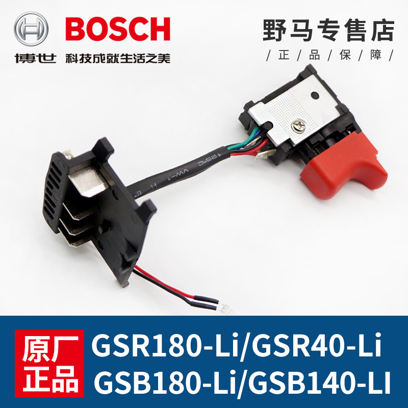 原装博世手钻开关GSB180-LI/140-li调速开关GSB140-LI18博士配件