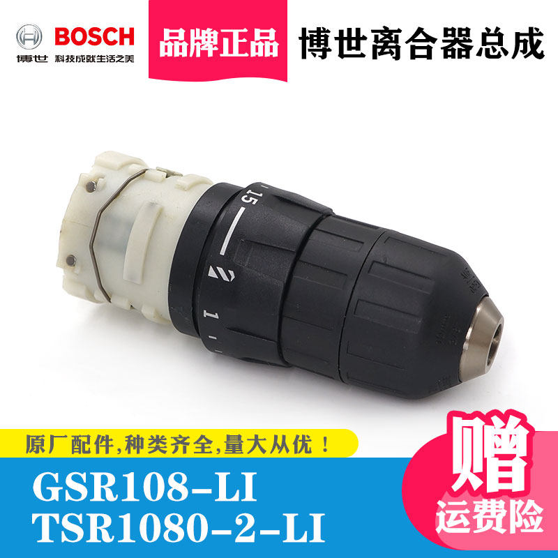 博世齿轮箱钻夹头电动螺丝刀电钻TSR1080-2-LI充电手钻变速箱配件
