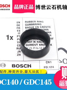 博世原装云石机配件GDC140/GDC145后轴承套切割机皮圈皮套开槽机