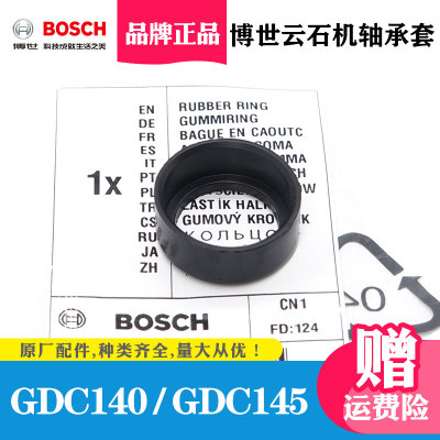 博世原装云石机配件GDC140/GDC145后轴承套切割机皮圈皮套开槽机