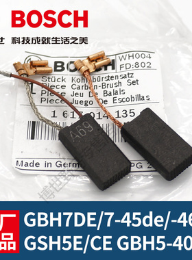 原装博世电锤碳刷GBH7DE/7-45de/7-46DE电镐GSH5E/CE博士炭刷配件