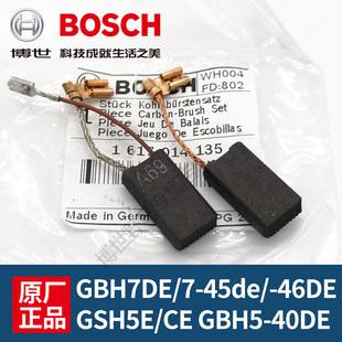 原装博世电锤碳刷GBH7DE/7-45de/7-46DE电镐GSH5E/CE博士炭刷配件