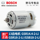 GSR18 18v电机充电钻GSB LI马达电转配件 博世原装 14.4