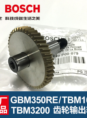 原装博世齿轮轴手电钻配件GBM350RE/TBM1000/3200冲击钻传动轴承
