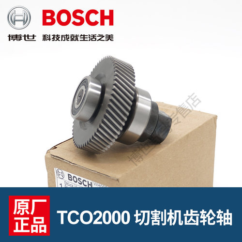 博世切割机齿轮轴原厂正品