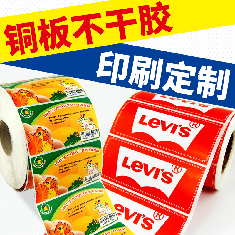 厂家定制铜版不干胶标签订做条码纸铜版纸印刷热敏不干胶纸定做