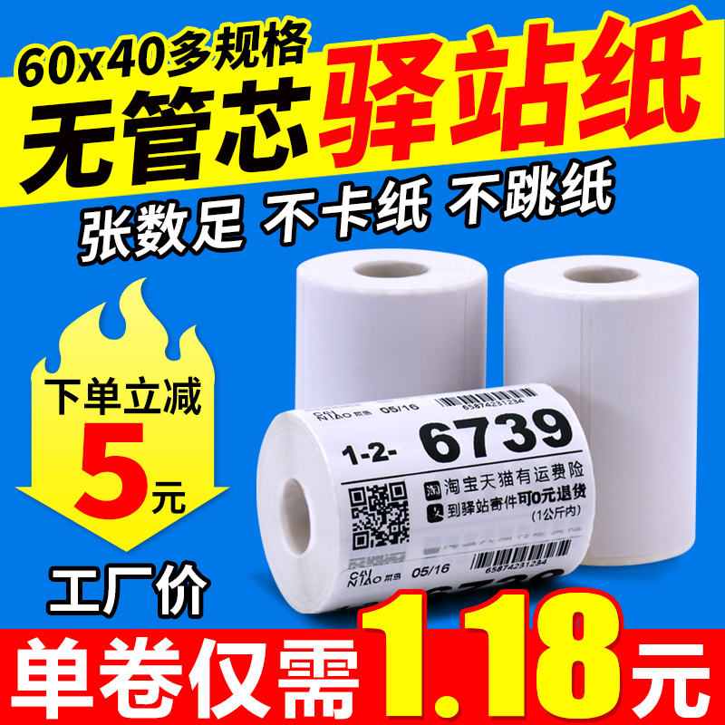 菜鸟驿站入库标签打印纸防油