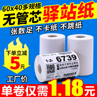 菜鸟驿站标签打印纸60x40无管芯便携式 热敏不干胶贴纸 入库取件码