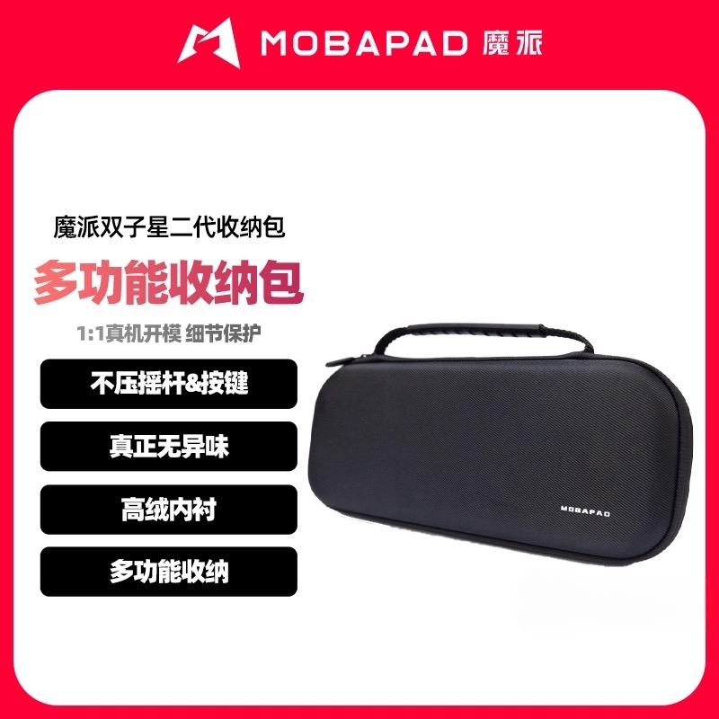 魔派双子星二代多功能原装收纳包