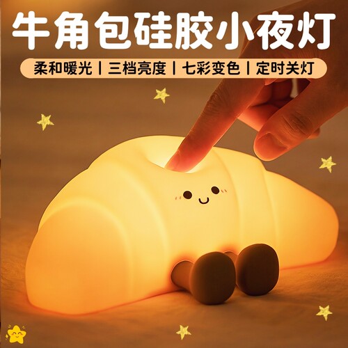 可爱牛角包七彩定时喂奶氛围夜灯