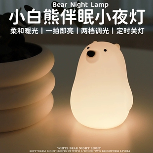 MUID小白熊拍拍灯柔光护眼睡眠床头定时灯母婴喂奶卧室硅胶小夜灯