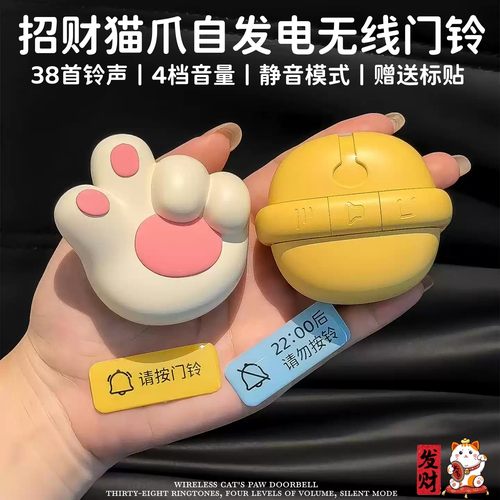 招财猫爪自发电无线呼叫提醒门铃