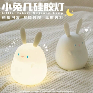 小兔几小夜灯生日礼物婴儿喂奶起夜床头拍拍氛围感定时礼品伴睡灯