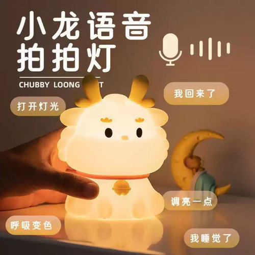 拍拍硅胶语音可爱七彩氛围小夜灯