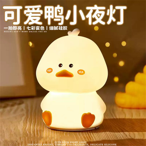可爱硅胶护眼礼物七彩遥控小夜灯