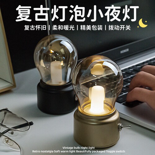 复古怀旧礼物充电护眼伴睡小夜灯