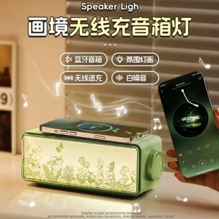 创意画境蓝牙音箱白噪音无线充电氛围夜灯生日礼物桌面摆件灯光画
