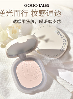 gogotales戈戈舞哑光上妆粉饼定妆蜜粉饼补妆轻薄自然不易脱妆