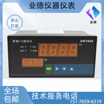 南京铭威XMT-806温控仪数显智能温度控制器上下报警控制PID自整定