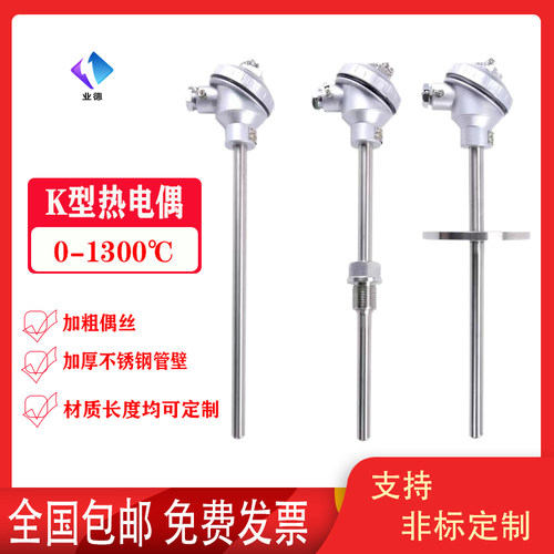 业德热电偶高温热电偶窑炉测温