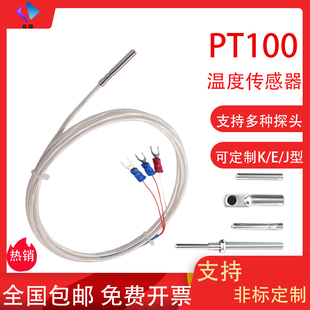 pt100温度传感器热电阻探头WZP-PT100铂热电阻芯日本林电工测温线
