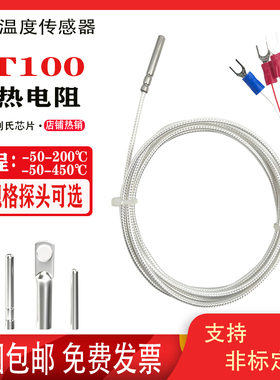 PT100温度传感器探头铂热电阻精密WZP-pt100探头式防腐防水型高温