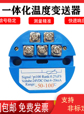 一体化温度变送器模块温度变送器 pt100热电阻K热电偶输出4－20mA