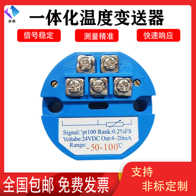 业德温度变送器4-20MA稳定输出