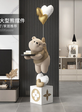 大型熊客厅落地摆件沙发电视柜旁边几网红家居装饰品大气乔迁礼物