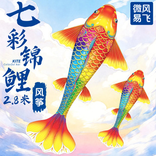 2026新款锦鲤风筝七彩国潮锦鲤成人鱼风筝儿童鲤鱼大风筝批发摆摊
