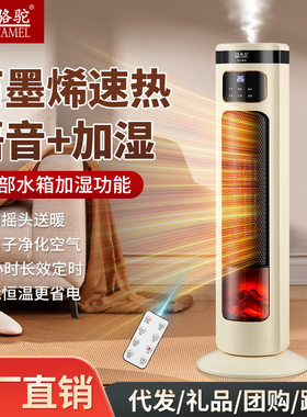 骆驼取暖器石墨烯家用节能暖风机电热暖气语音加湿雾化火焰电暖器