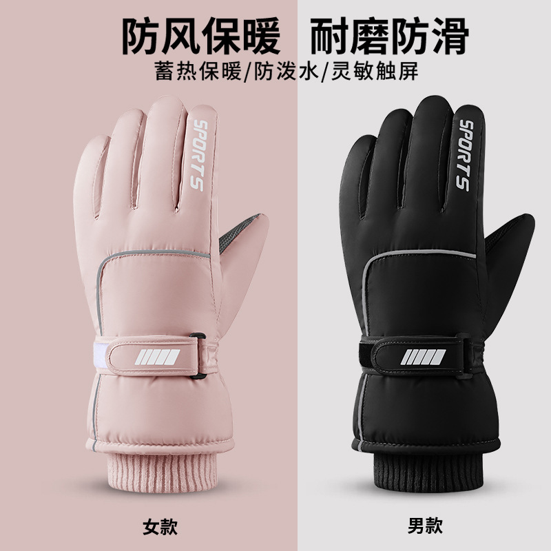滑雪手套女冬季加绒加厚保暖时尚户外骑行电动车防风防寒可触屏男