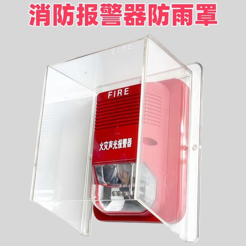 亚克力声光模块广播防水罩防溅盒