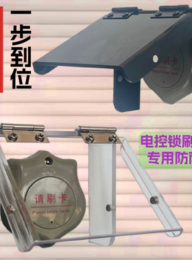 遮阳智能指纹电控锁防雨罩