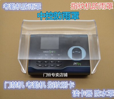 考勤机防护罩户外防雨罩遮阳罩