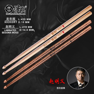 汉旗鼓棒代言人赵明义乐队