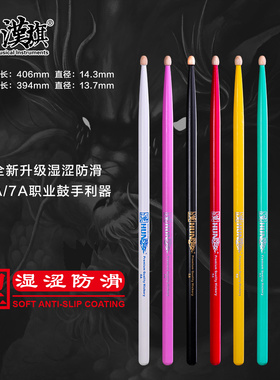 汉牌鼓棒5A 7A胡桃木架子鼓鼓槌彩色HUN鼓槌 靓彩系列 汉旗乐器店