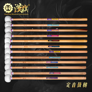 汉旗定音鼓鼓槌T.B系列 竹杆材质古典鼓棒