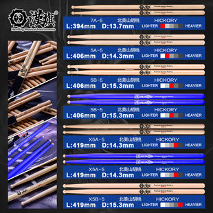 X5A 汉牌架子鼓小军鼓鼓槌小圆头鼓棒5A X5B