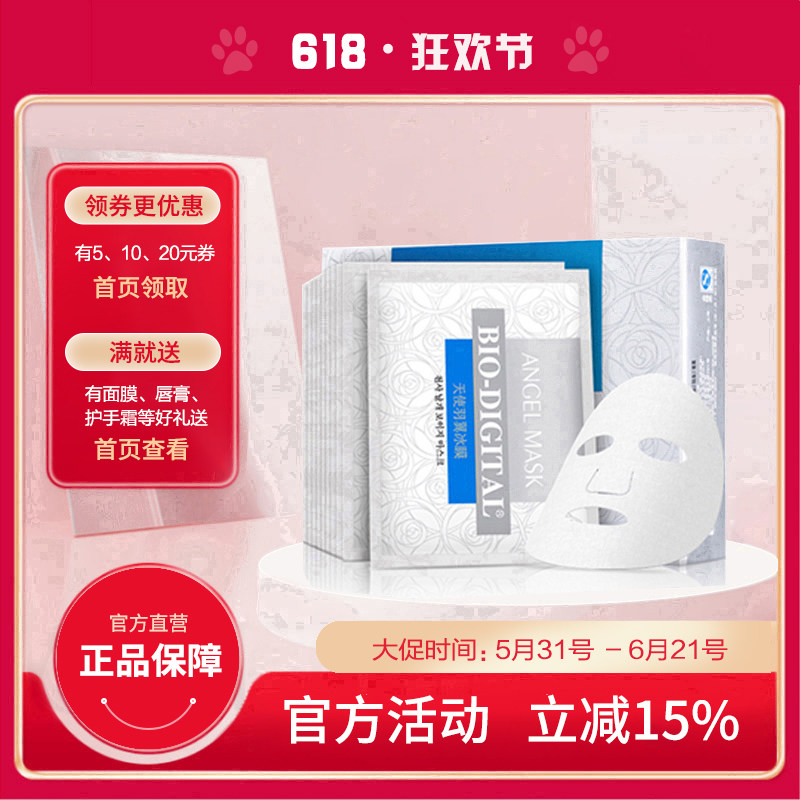 天使羽翼冰膜面膜清润补水保湿轻薄紧致抗皱平滑舒缓男女面膜