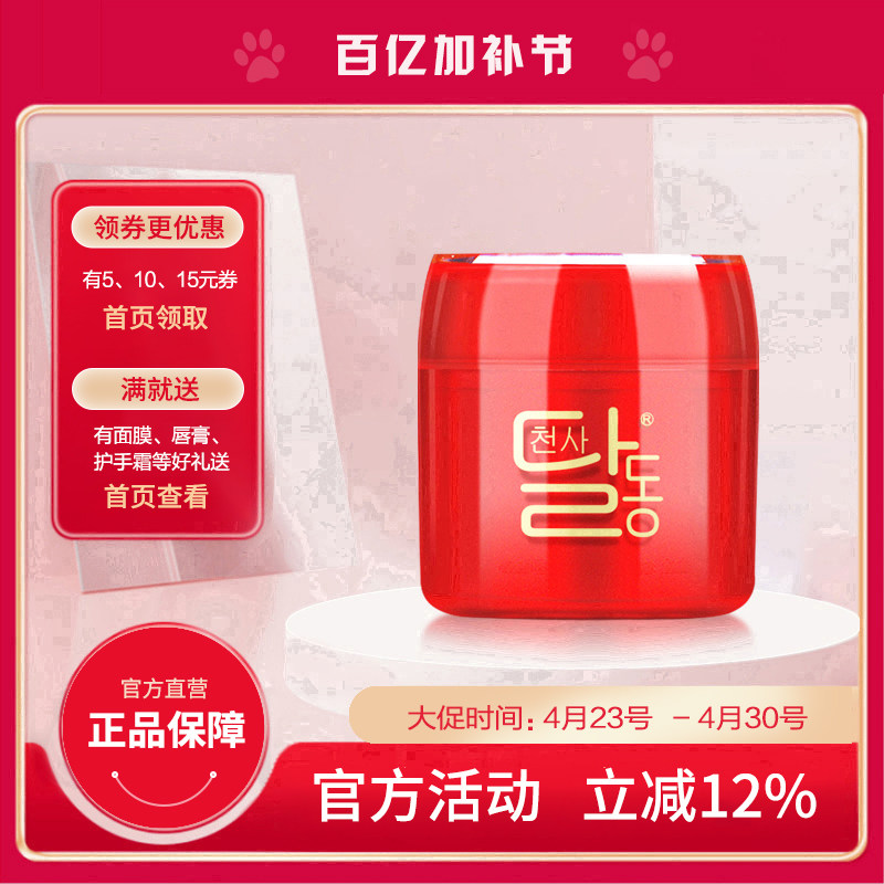 天使羽翼蜗牛睡眠面膜补水保湿淡化细纹提亮舒缓睡眠免洗抗皱面膜