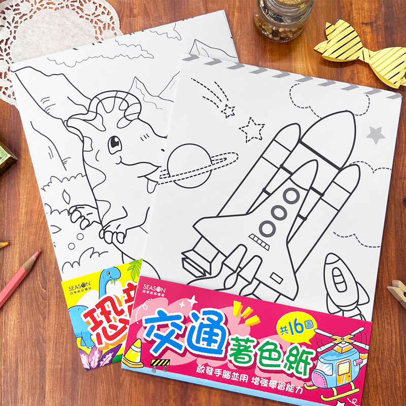 SEASON台湾四季着色纸16K绘画涂色本幼儿童画本涂鸦填色学画