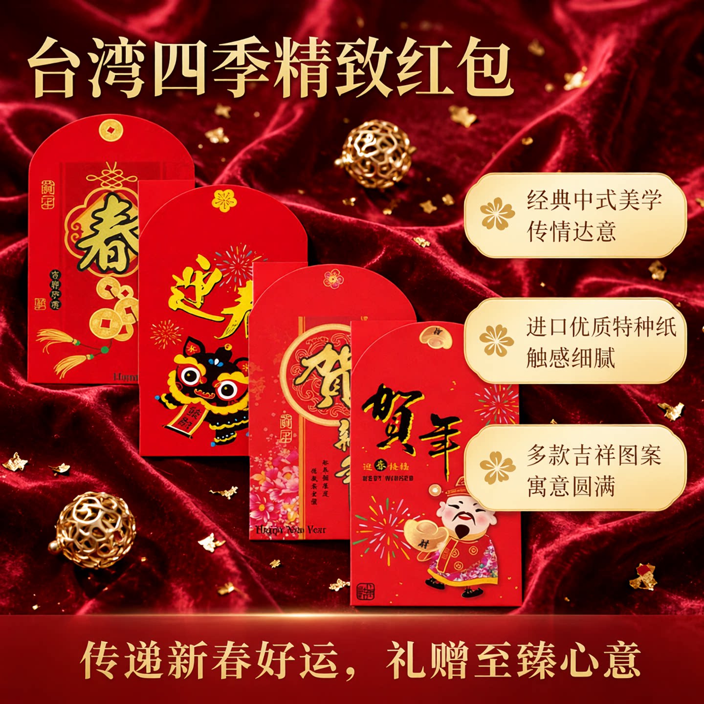 SEASON台湾四季小红包袋利是封礼金袋过年百元春节压岁包中式3枚