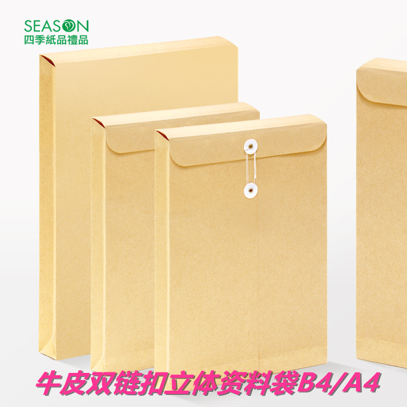 SEASON台湾四季牛皮双链扣立体资料袋A4B4文件袋黄色信封纸袋