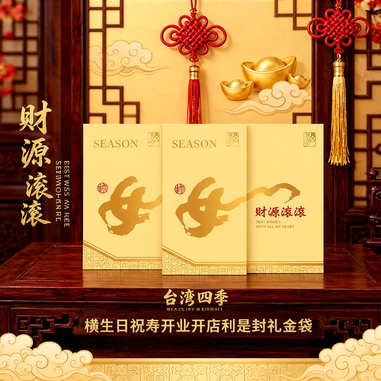 SEASON台湾四季大红包袋横生日祝寿开业开店利是封礼金袋3枚入